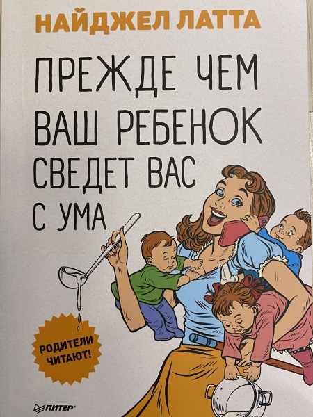 Прежде чем ваш ребёнок сведёт вас с ума