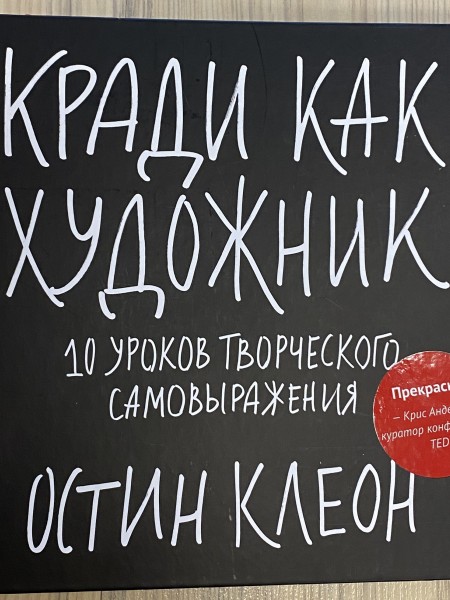 Кради как художник