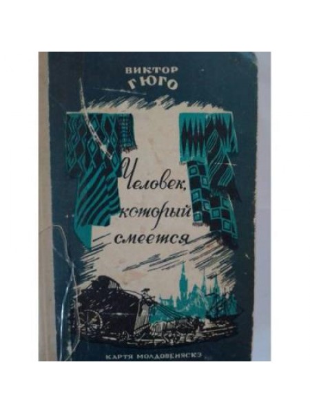 Человек. который смеётся