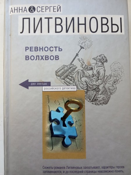 Ревность волхвов