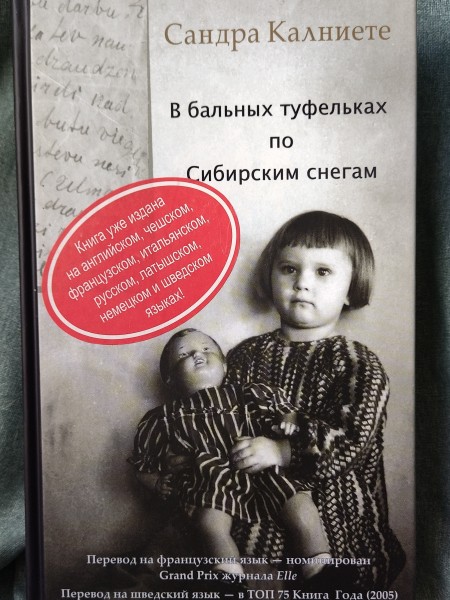 В бальных туфельках по Сибирским снегам