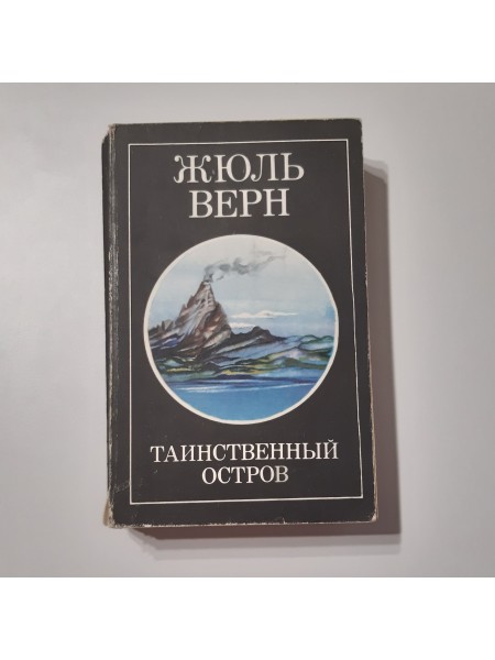 Noslēpumu sala I, II grāmata