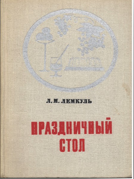 Праздничный стол