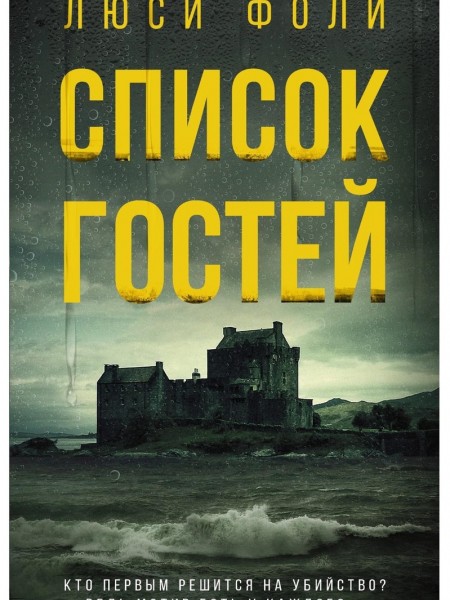 Список гостей