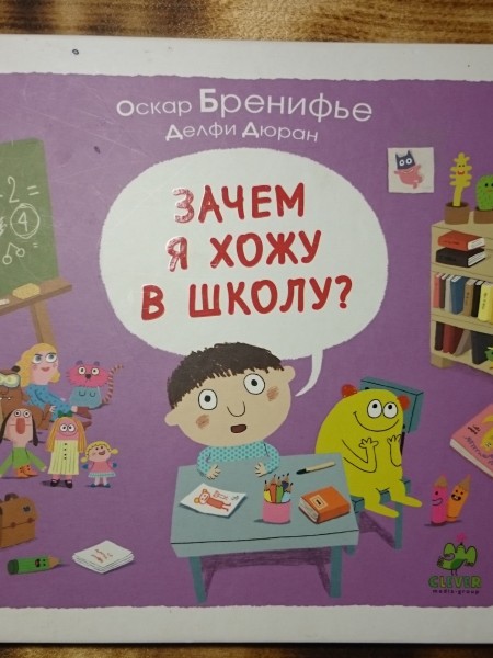 Зачем я хожу в школу?