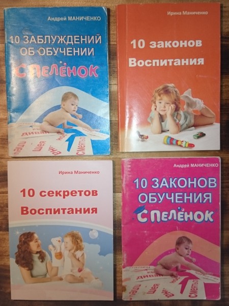 10 законов обучения с пеленок