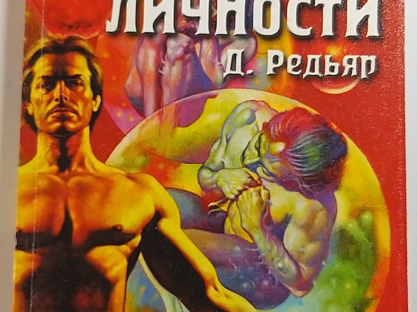 Астрология личности  (1 часть)