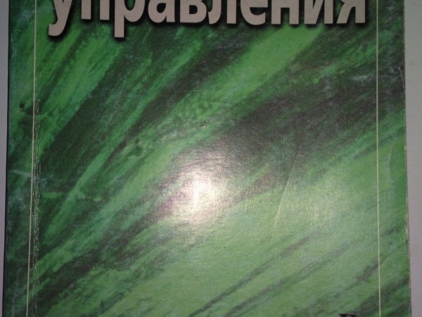 Психология управления