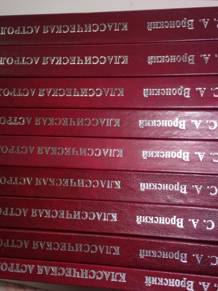 Классическая астрология 1-9