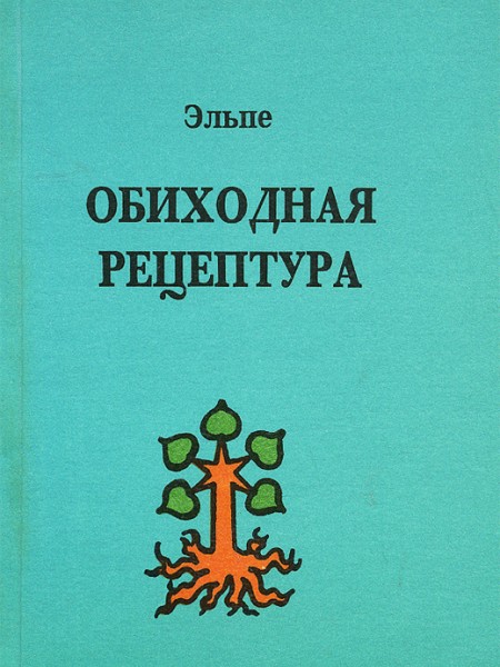Обиходная Рецептура