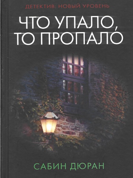 Что упало,то пропало.