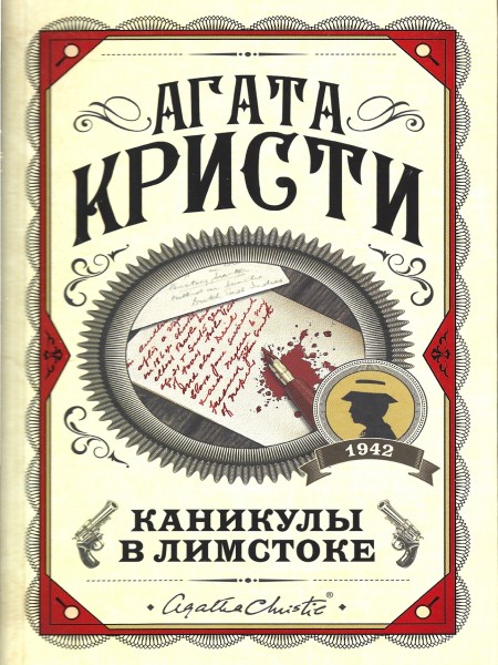 Каникулы в Лимастоке