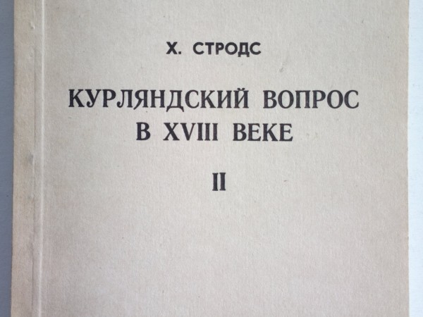 Kурляндский вопрос в XVIII веке II