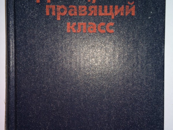 Французский правящий класс