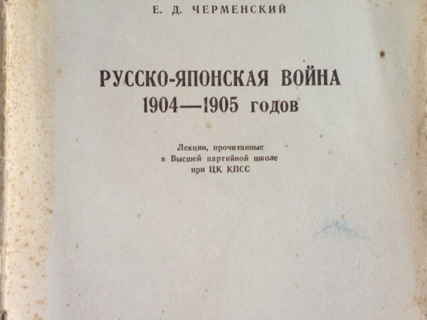 Русско-японская война 1904-1905 годов