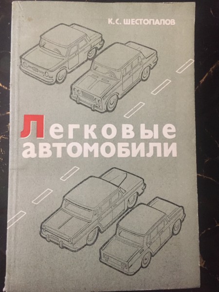 Легковые автомобили