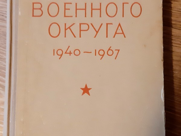 История Прибалтийского Военного округа