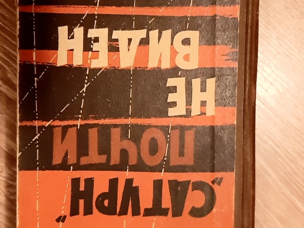 Сатурн почти не виден