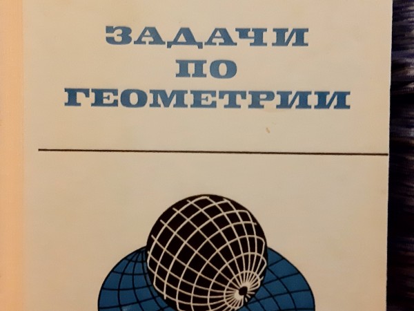 Задачи по геометрии
