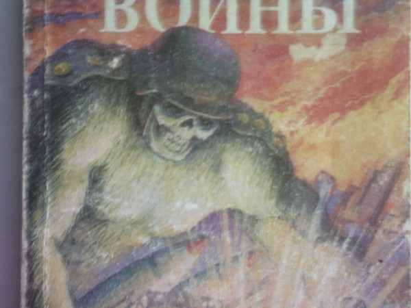 Биология войны | Николаи Георг Фридрих