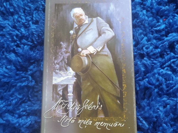 Mīļā meļa memuāri