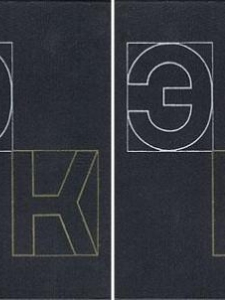 Энциклопедия кибернетики. В 2 томах