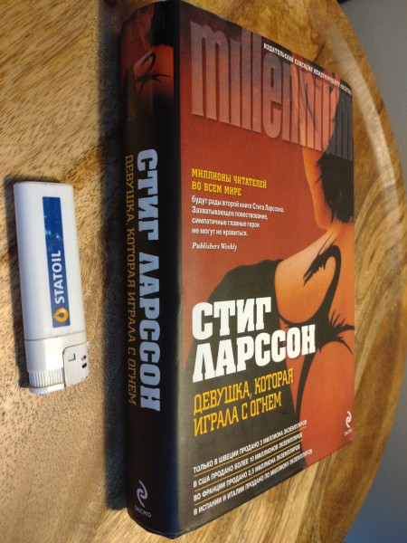 Девушка, которая играла с огнем