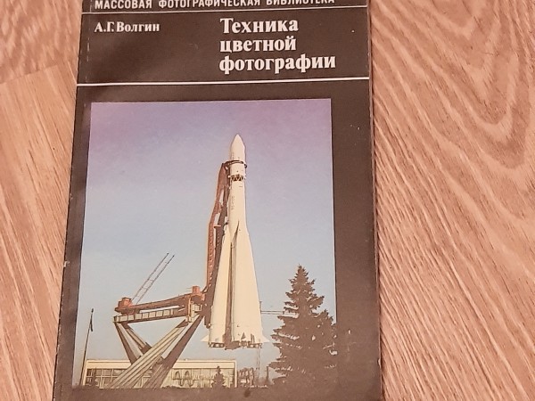 Техника цветной фотографии