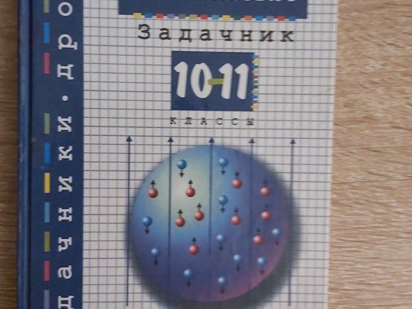 Физика задачник 10-11 классы