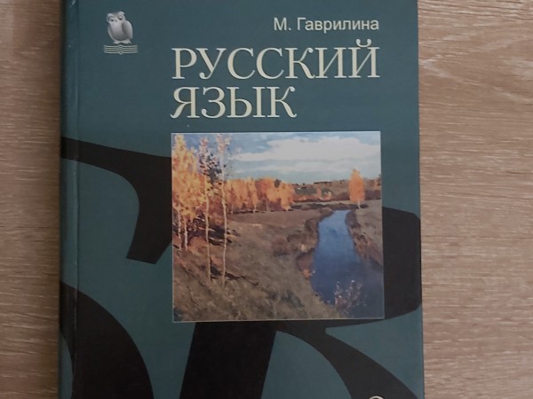 Русский язык 6 класс