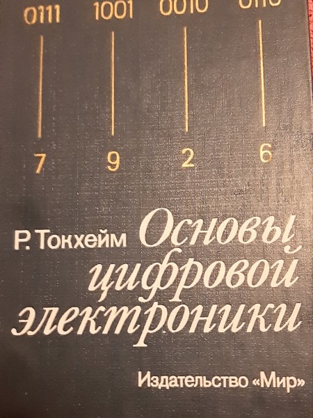 Основы цифровой электроники