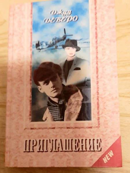 Приглашение