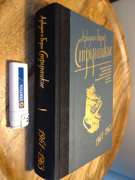 Собрание сочинений 1961-1963