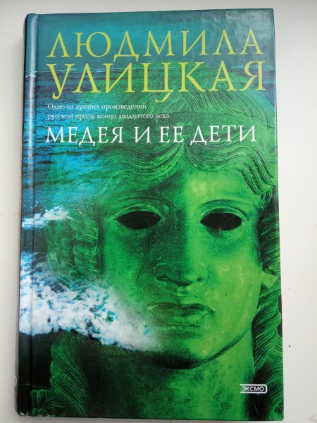 Медея и ее дети