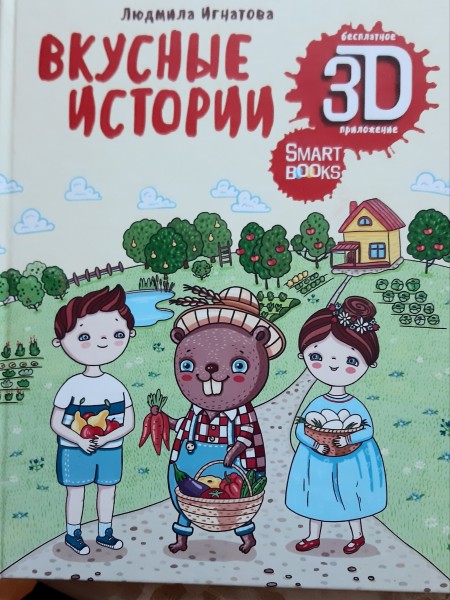 Вкусные истории