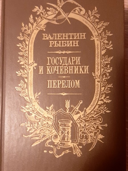 Перелом