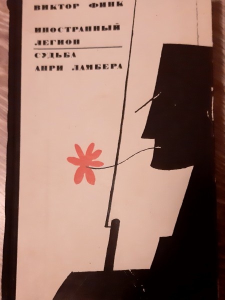 Иностранный легион