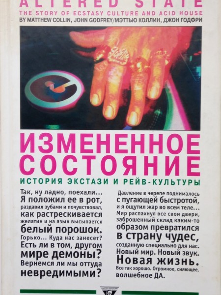 Измененное состояние