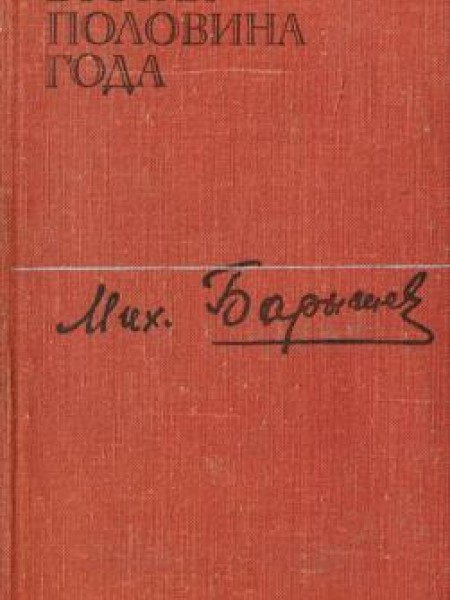 Вторая половина года