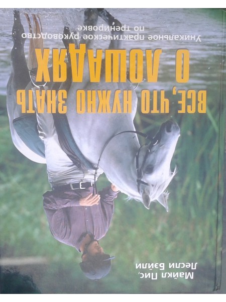 Все, что нужно знать о лошадях