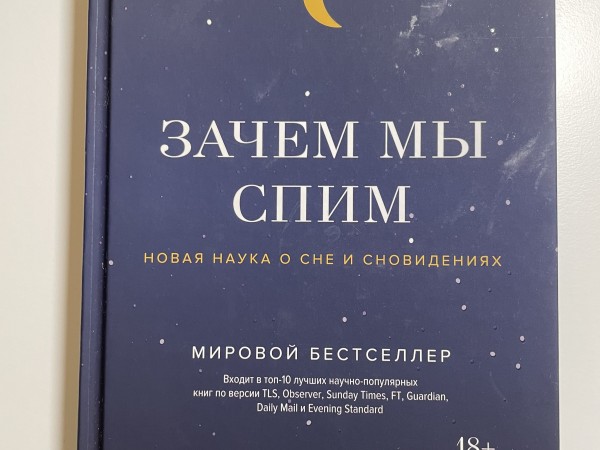 Зачем мы спим