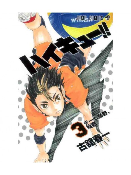 Haikyu!! Vol.3