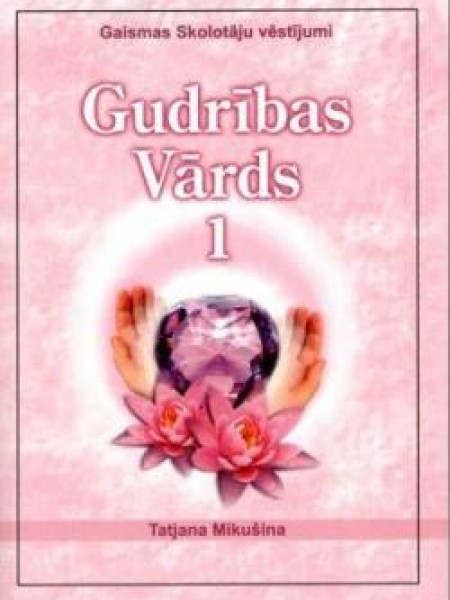 Gudrības vārds 1