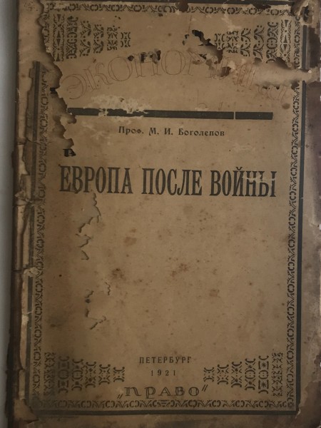 Европа после войны