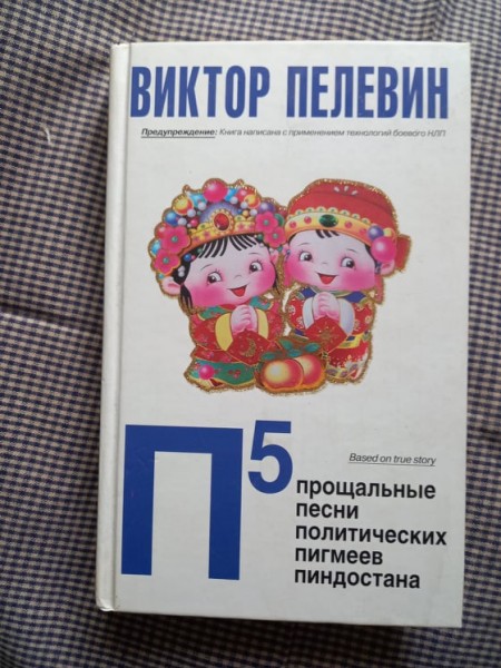 Прощальные песни политических пигмеев пиндостана