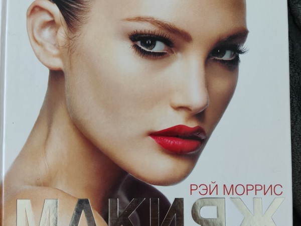 Макияж подробное руководство