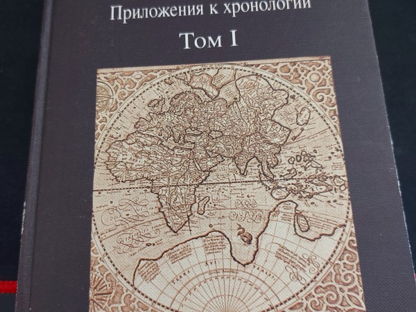 Методы статистического анализа исторических текстов. Приложения к хронологии