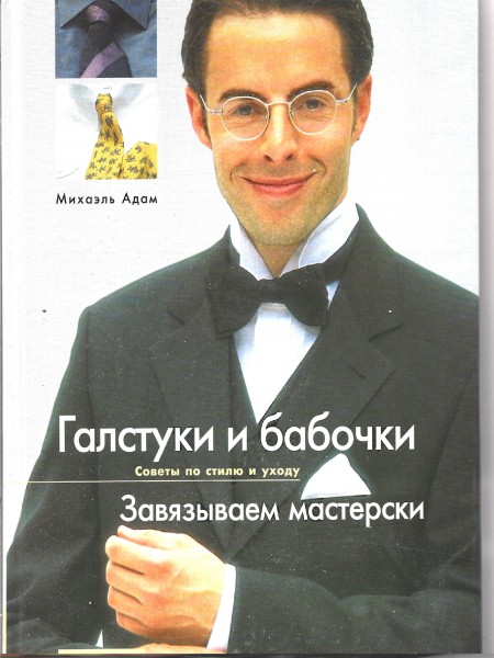 Галстуки и бабочки