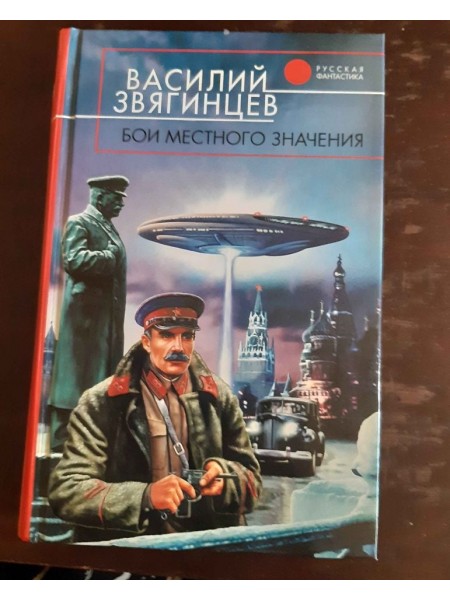 Бои местного значения