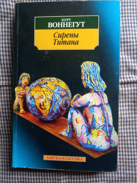 Сирены Титана